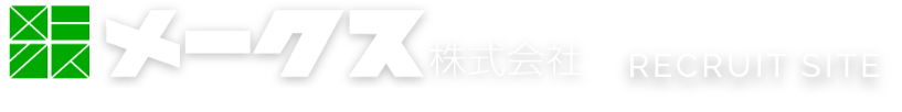 株式会社メークス(白)